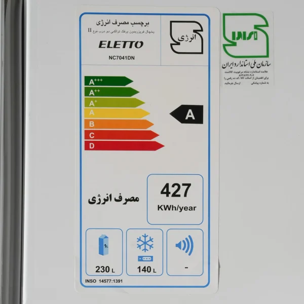 برچسب انرژی یخچال فریزر کمبی 7041