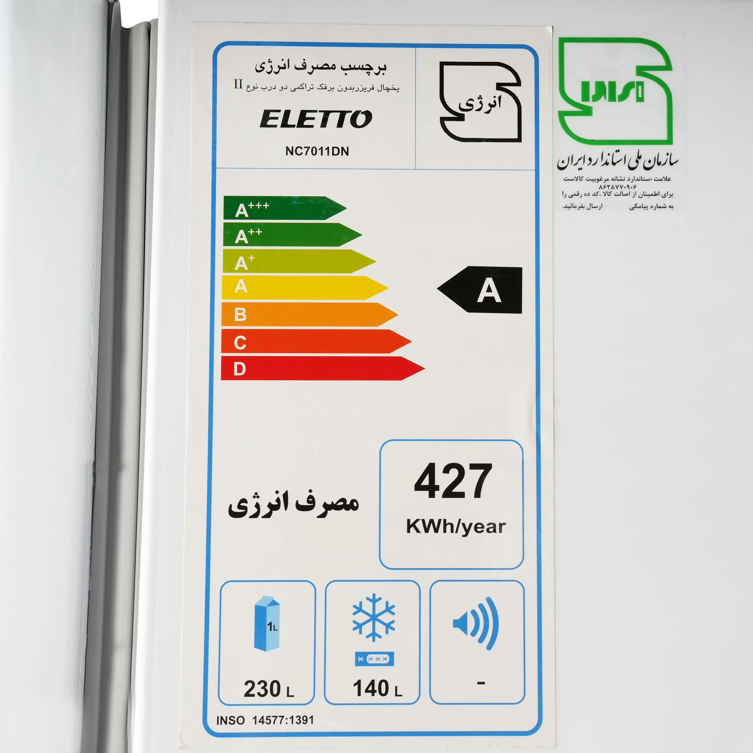 برچسب انرژی یخچال فریزر التتو مدل 7021