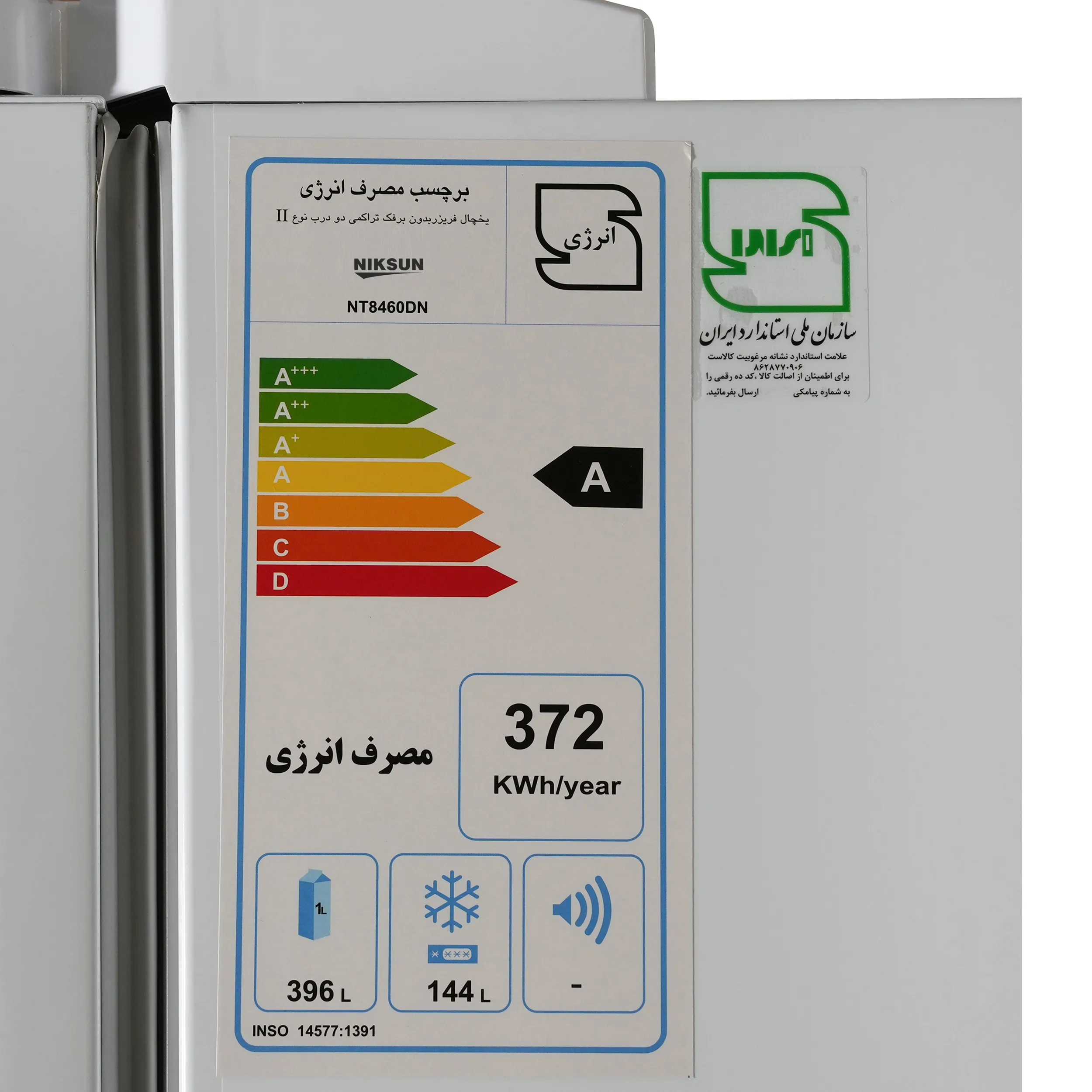 برچسب انرژی یخچال فریزر نیکسان مدل 8460