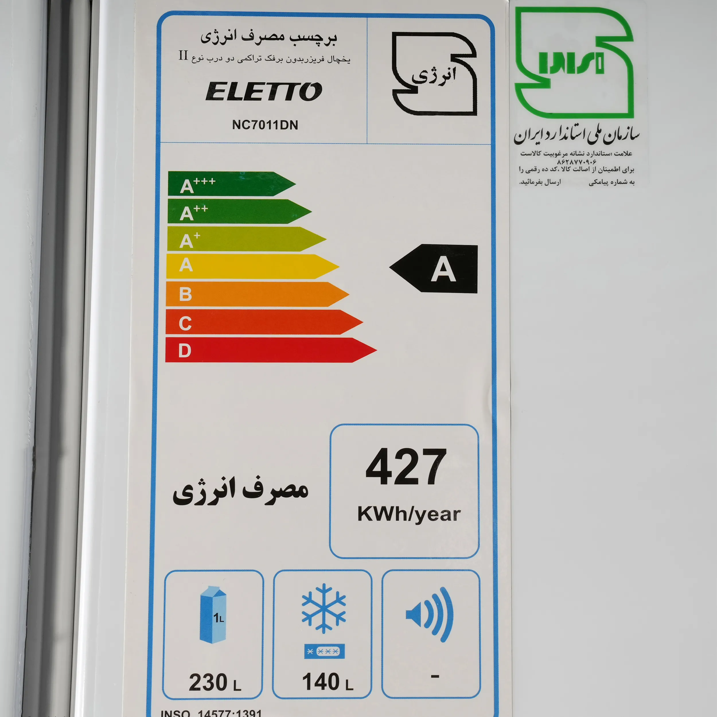 برچسب انرژی یخچال فریزر التتو مدل 7011