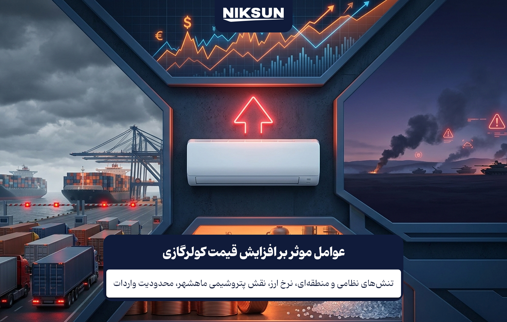 عوامل موثر بر افزایش قیمت