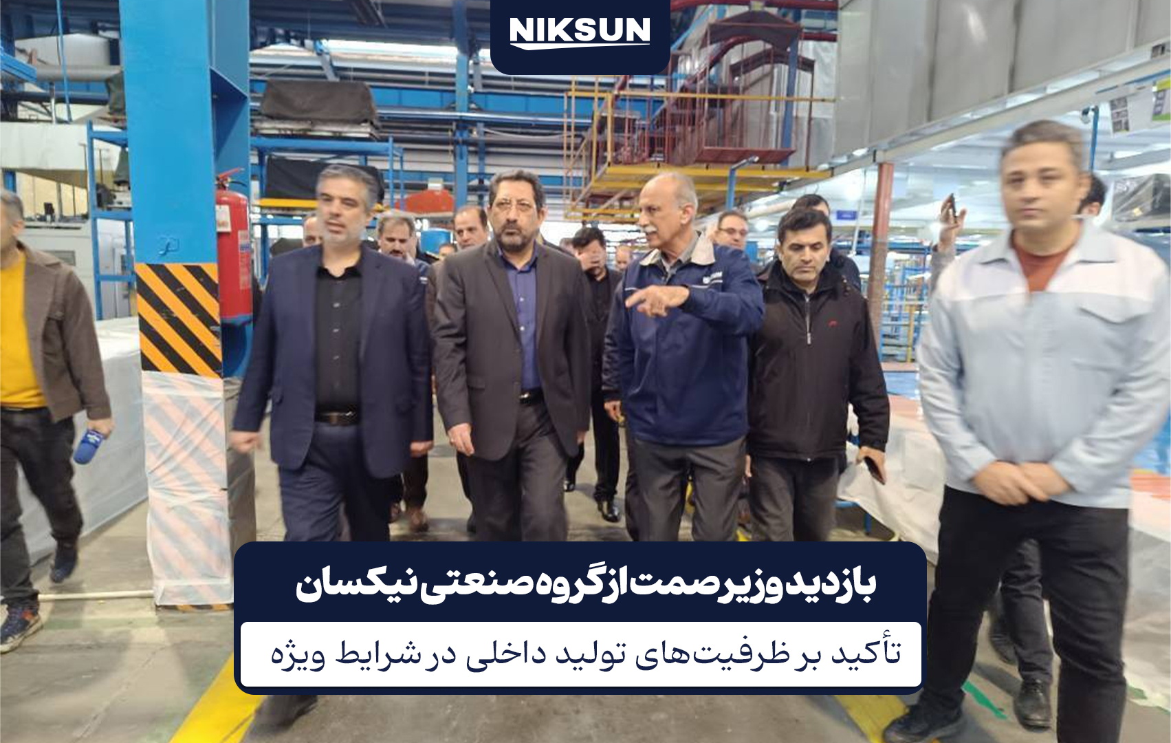بازدید وزیر صمت