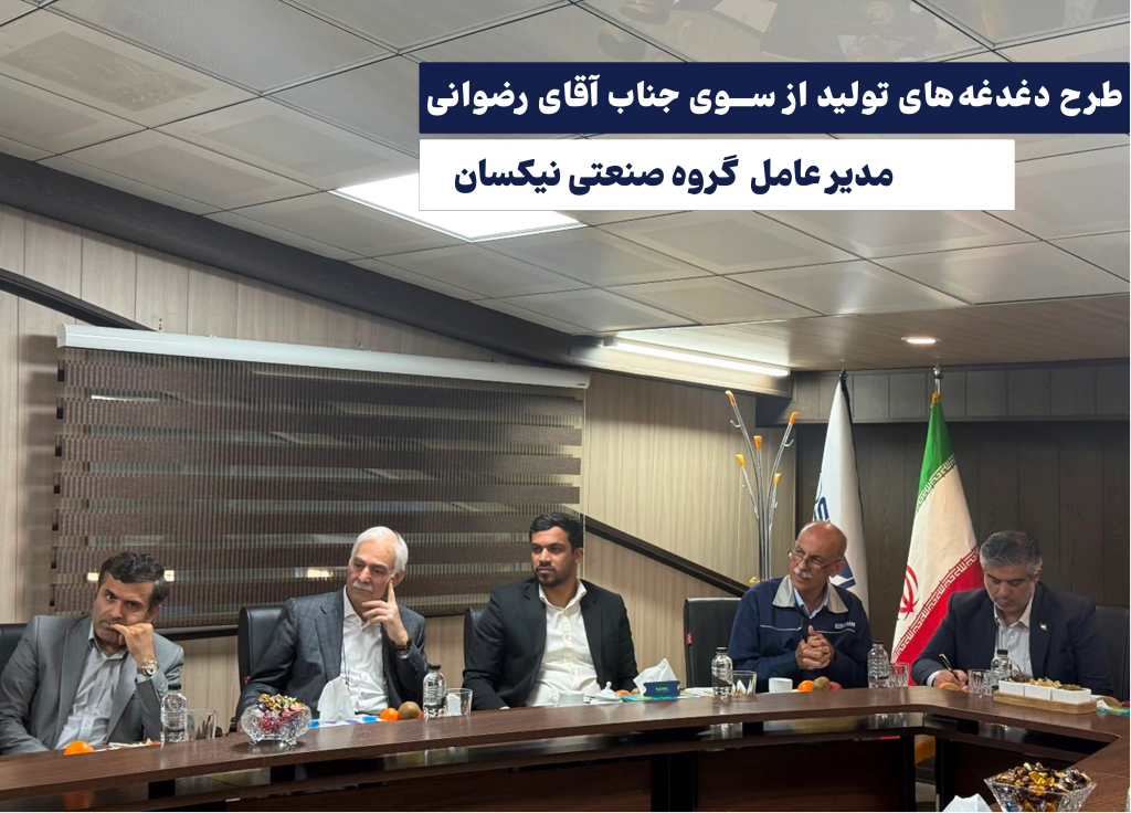 طرح دغدغه های تولید از سوی اقای رضوانی