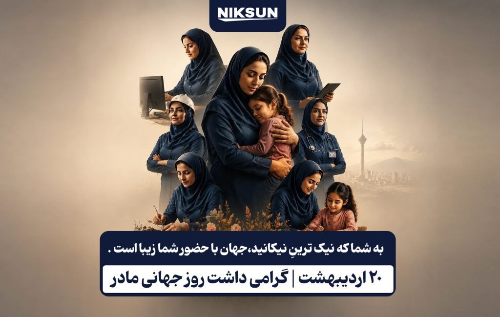 روز جهانی مادر