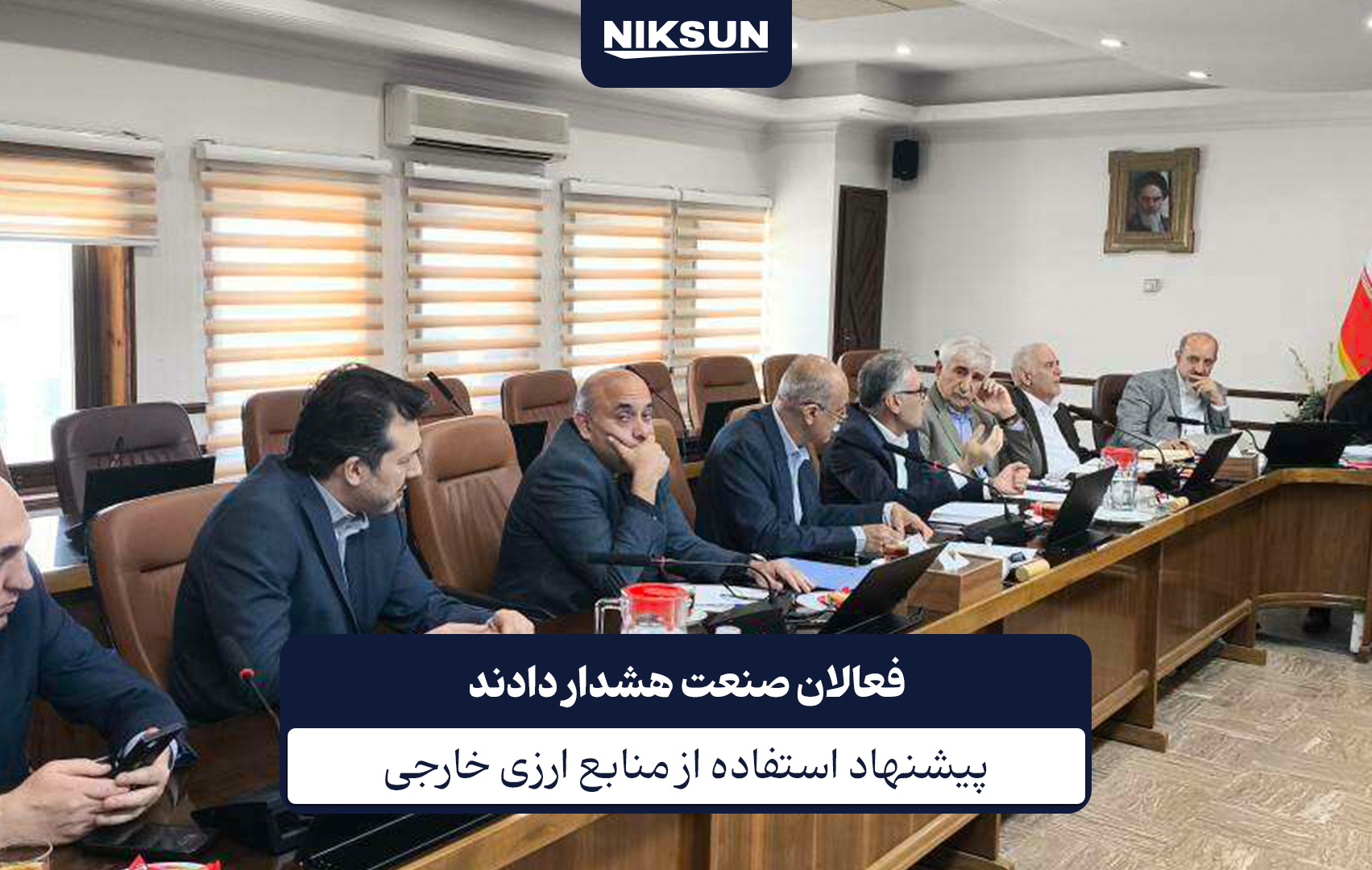 پیشنهاد استفاده از منابع ارزی خارجی