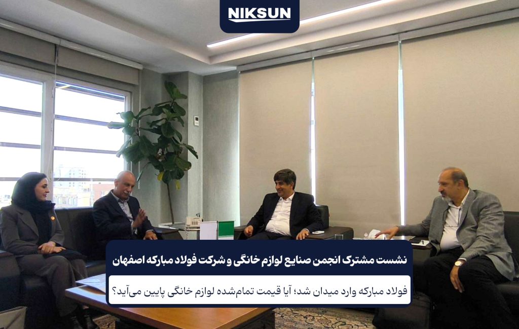 نشست فولاد مبارکه