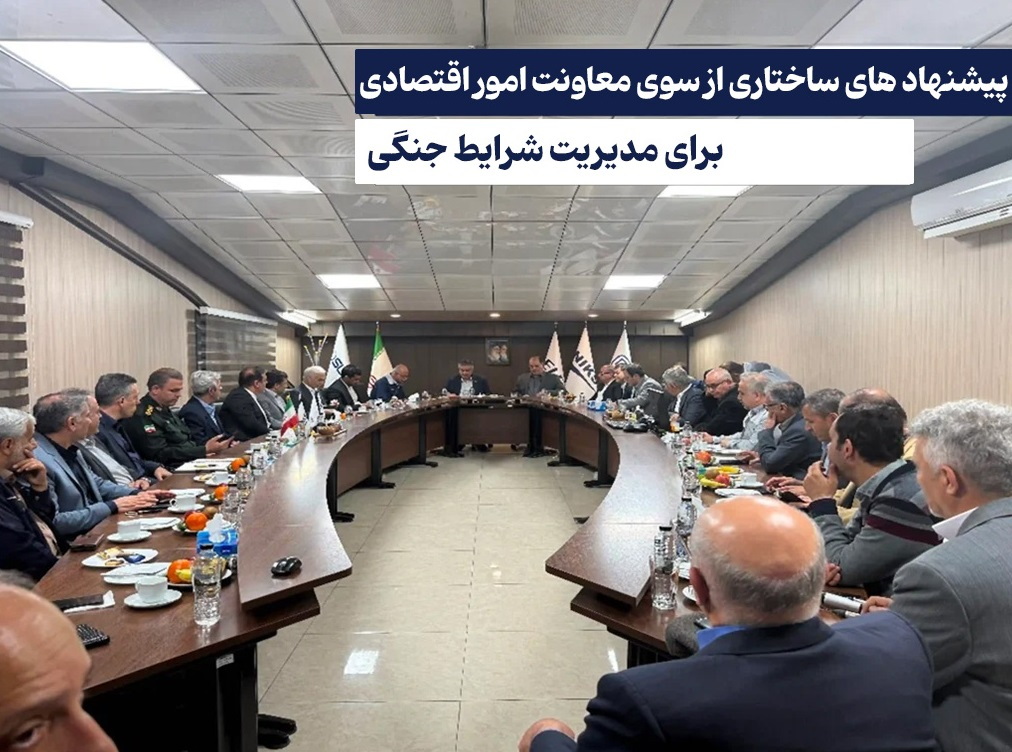 مدیریت شرایط جنگی