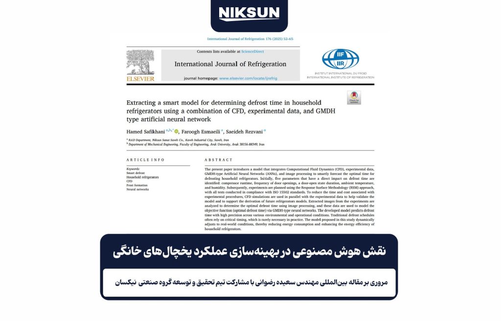 نقش هوش مصنوعی در بهینه سازی عملکرد یخچال خانگی