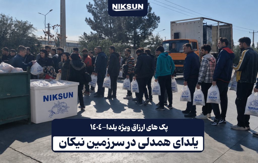 یلدای همدلی