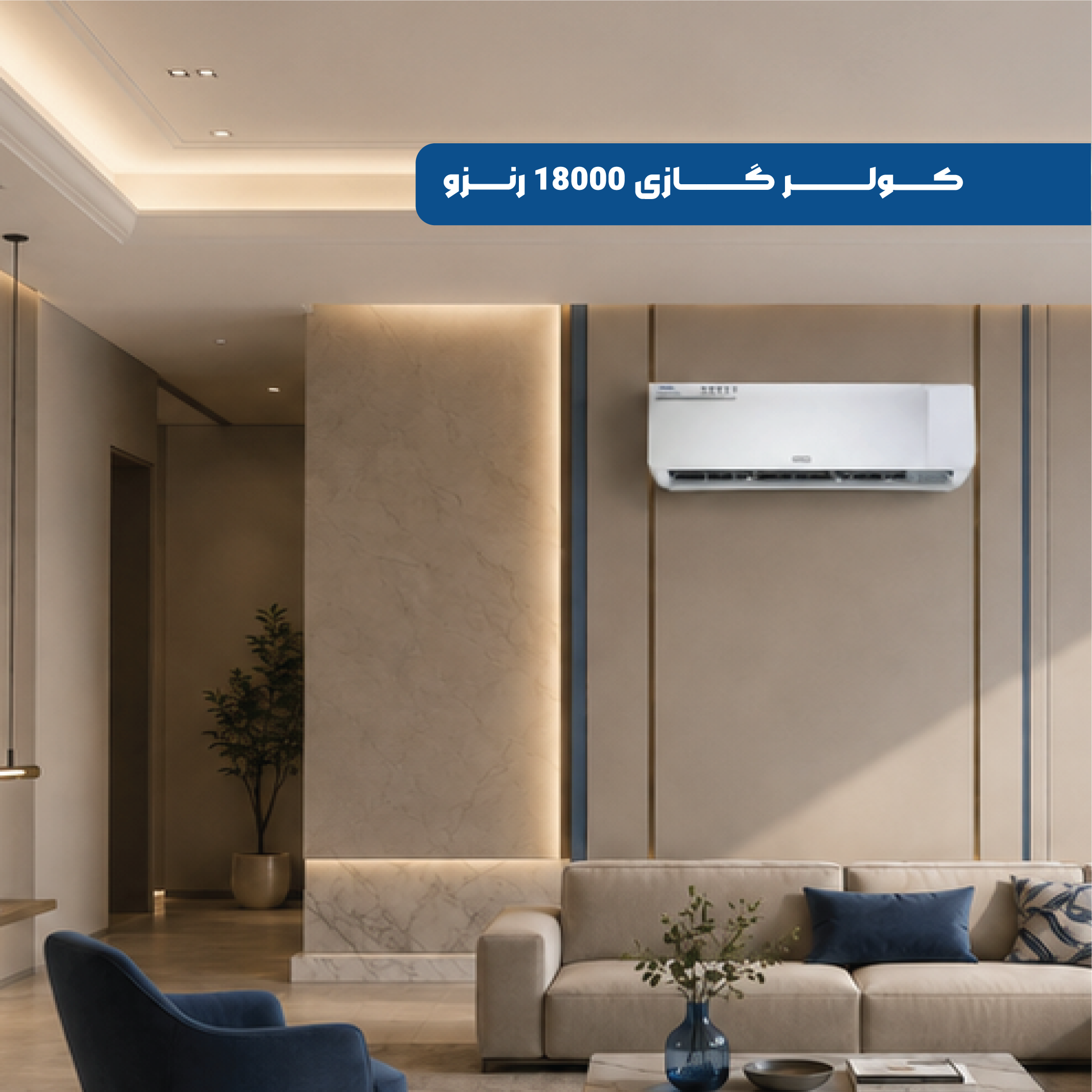 کولر گازی دیواری رنزو مدل RAC-18WH410T1SKW