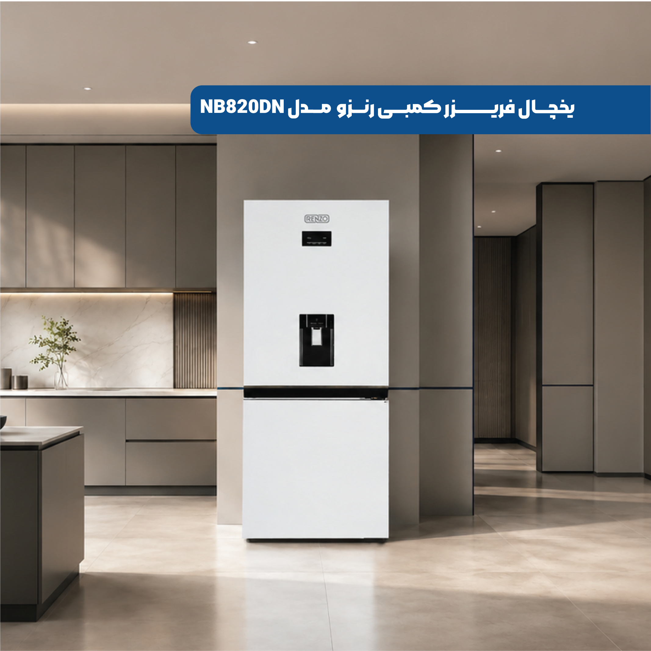 یخچال و فریزر رنزو مدل NB8420DN