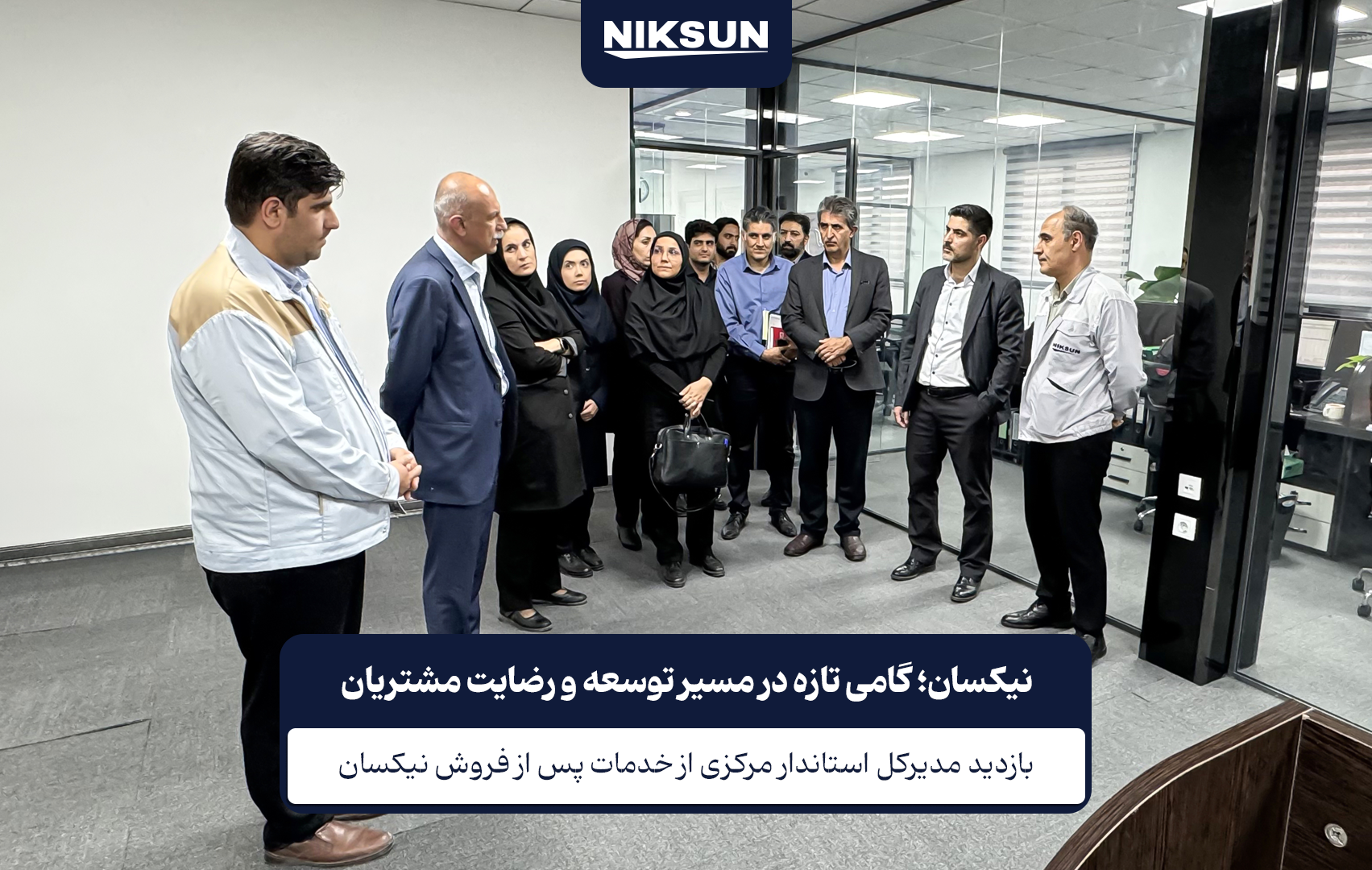 بازدید مدیرکل استاندارد مرکزی از خدمات پس از فروش 1 1