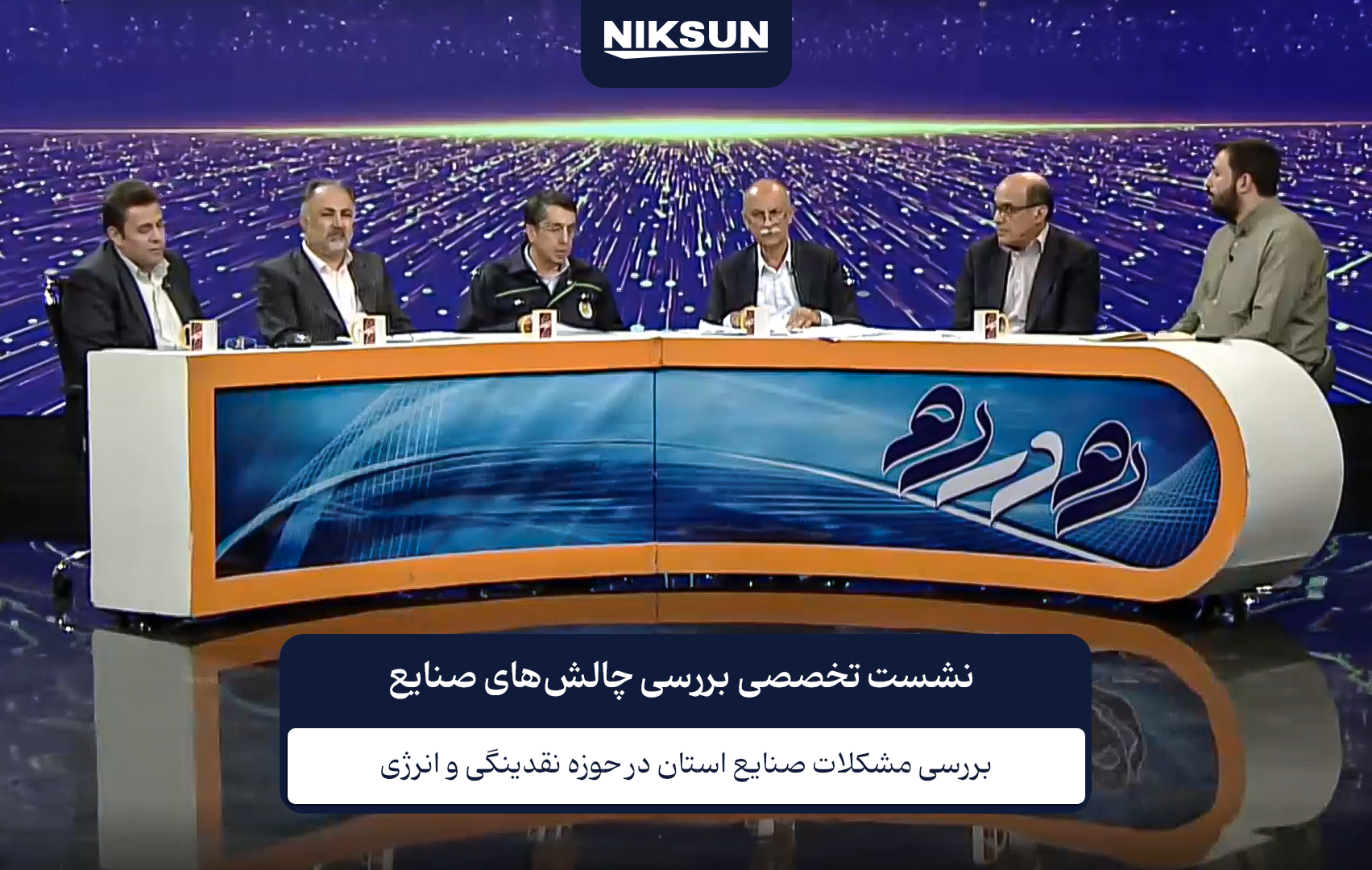 چالش صنایع برای ادامه فعالیت در شرایط بحرانی