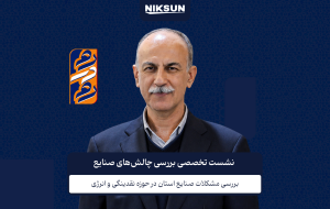 مصاحبه مهندس رضوانی