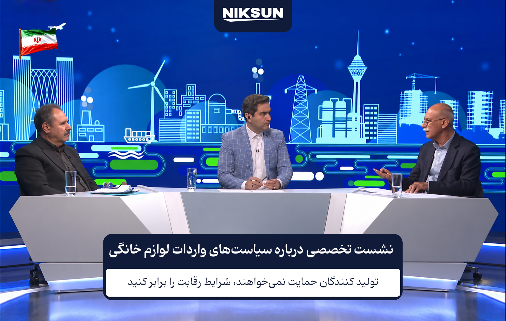 تولیدکنندگان حمایت نمی‌خواهند؛