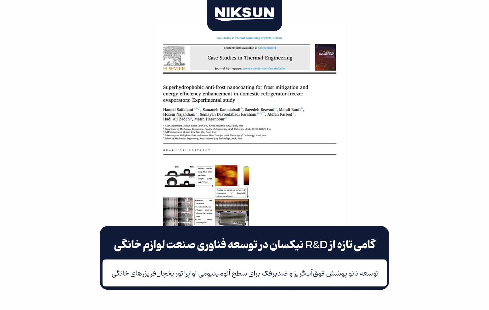 گامی تازه از RD نیکسان در توسعه فناوری صنعت لوازم